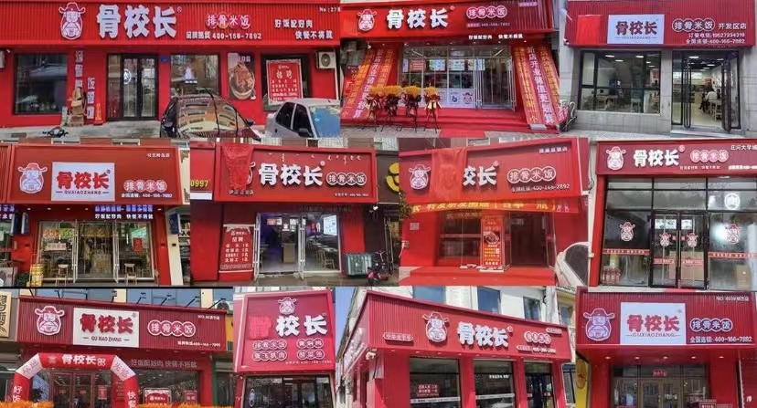 企業(yè)抖音藍(lán)V賬號(hào)展示——吉林骨校長(zhǎng)餐飲管理有限公司